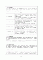 체육측정평가의 기초 6페이지