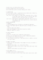 체력의 6대 요소와 측정방법 4페이지