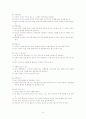 체력의 6대 요소와 측정방법 9페이지