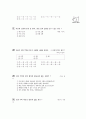 [과외]중학 기술 2-10 주택의 구상도 그리기 02 객관식 20페이지