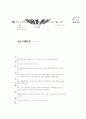 [과외]중학 기술 2-10 주택의 구상도 그리기 02 객관식 25페이지