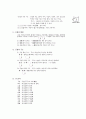 [과외]중학 한문 2-10 한자의 쓰임 3페이지