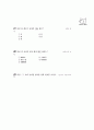 [과외]중학 한문 2-10 한자의 쓰임 13페이지
