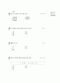 [과외]중학 한문 2-10 한자의 쓰임 18페이지