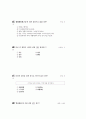 [과외]중학 한문 2-10 한자의 쓰임 27페이지