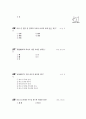 [과외]중학 한문 2-10 한자의 쓰임 38페이지