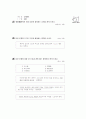 [과외]중학 한문 2-10 한자의 쓰임 58페이지