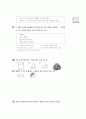 [과외]중학 가정 2-11 단원별 예상 모의고사 02 3페이지