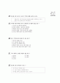 [과외]중학 기술 2-11 단원별 예상문제 5페이지