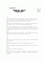 [과외]중학 사회 2-11 민족 통일 문제와 북한의 현실 03 12페이지