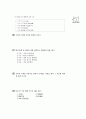 [과외]중학 한문 2-11 예상 모의고사 5페이지