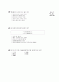 [과외]중학 한문 2-11 예상 모의고사 6페이지