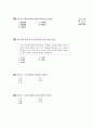 [과외]중학 한문 2-11 예상 모의고사 14페이지