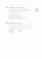 [과외]중학 사회 2-11 현대 사회와 시 생활 02 17페이지