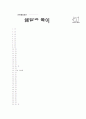 [과외]중학 사회 2-11 현대 사회와 시 생활 02 18페이지