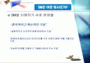 기업분석 3M 실수가 낳은 신화 11페이지