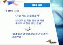 기업분석 3M 실수가 낳은 신화 33페이지