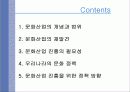 문화산업 진흥을 위한 정책 3페이지