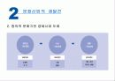 문화산업 진흥을 위한 정책 9페이지