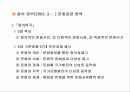 문화산업 진흥을 위한 정책 18페이지