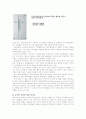 하이마트 기업 분석 27페이지