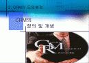 CRM(customer relationship management) 3페이지