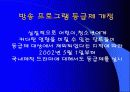 방송 프로그램 등급제 6페이지