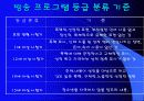 방송 프로그램 등급제 10페이지