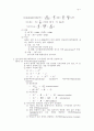 원자력 이론 요점 정리(방사선화학) 7페이지