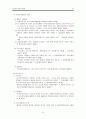 사회복지공동모금회법 (개정) 10페이지