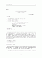 사회복지공동모금회법 (개정) 12페이지