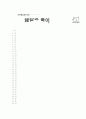 [과외]중학 사회 2-12 단원별 예상 모의고사 02 9페이지