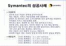 보안전문기술업체의 성공사례 10페이지