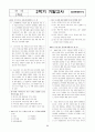 [과외]중학 국어 1-2학기 기말 7단원 최종 모의고사 12회 24페이지