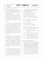 [과외]중학 국어 1-2학기 기말 7단원 최종 모의고사 12회 36페이지