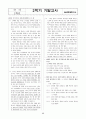 [과외]중학 국어 1-2학기 기말 7단원 최종 모의고사 12회 50페이지