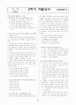 [과외]중학 국어 1-2학기 기말 7단원 최종 모의고사 12회 64페이지