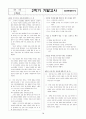 [과외]중학 국어 1-2학기 기말 7단원 최종 모의고사 12회 76페이지