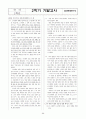 [과외]중학 국어 1-2학기 기말 7단원 최종 모의고사 14회 24페이지