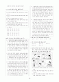 [과외]중학 국어 1-2학기 기말 7단원 최종 모의고사 14회 43페이지