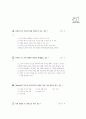 [과외]중학 사회 2-13 북한의 현실 01 5페이지