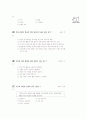 [과외]중학 사회 2-13 북한의 현실 01 9페이지
