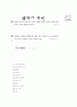 [과외]중학 사회 2-13 북한의 현실 02 4페이지