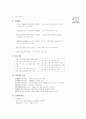 [과외]중학 한문 2-13 학업 욕속부달 3페이지