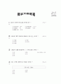 [과외]중학 한문 2-13 학업 욕속부달 5페이지