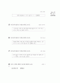 [과외]중학 한문 2-13 학업 욕속부달 19페이지