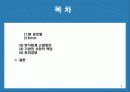 분식회계의 사례를 통한 기업의 사회적 책임에 대한 고찰 3페이지