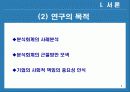 분식회계의 사례를 통한 기업의 사회적 책임에 대한 고찰 5페이지