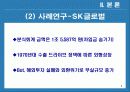 분식회계의 사례를 통한 기업의 사회적 책임에 대한 고찰 9페이지