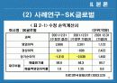 분식회계의 사례를 통한 기업의 사회적 책임에 대한 고찰 10페이지